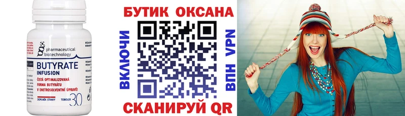 Бутират оксана Набережные Челны