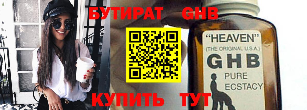 БУТИРАТ  Бутират вода  Вход с VPN  Набережные Челны 