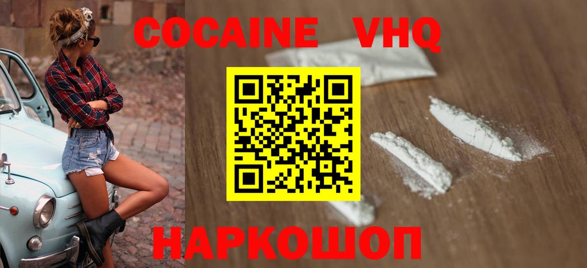 Cocaine VHQ Набережные Челны