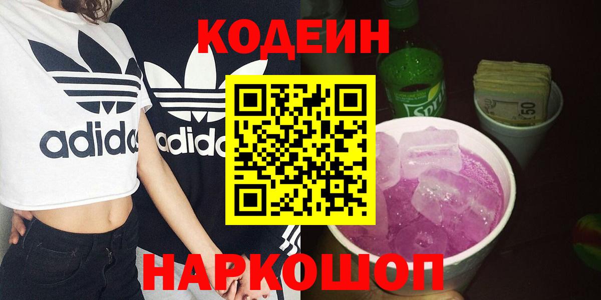 Набережные Челны  Кодеиновый сироп Lean напиток Lean (лин)  Кодеиновый сироп Lean напиток Lean (лин)  Вход с VPN 