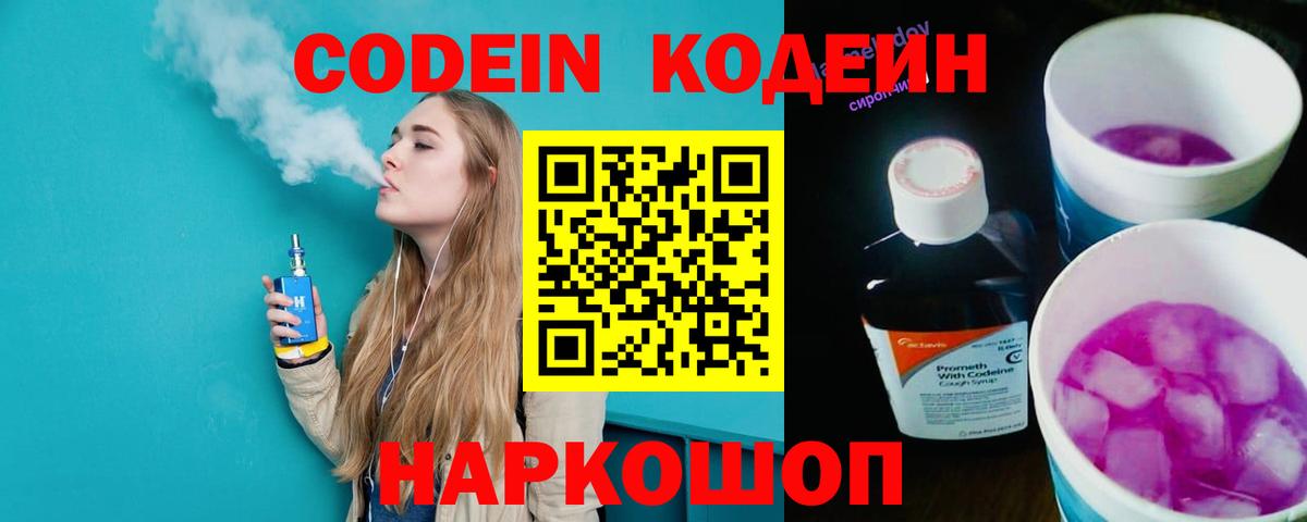 Кодеин напиток Lean (лин) Набережные Челны