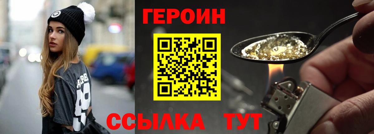 Набережные Челны  Героин Heroin  ГЕРОИН  Вход с VPN 