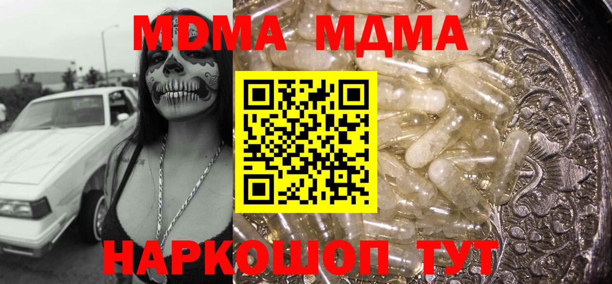 MDMA  MDMA кристаллы  Вход с VPN  Набережные Челны 