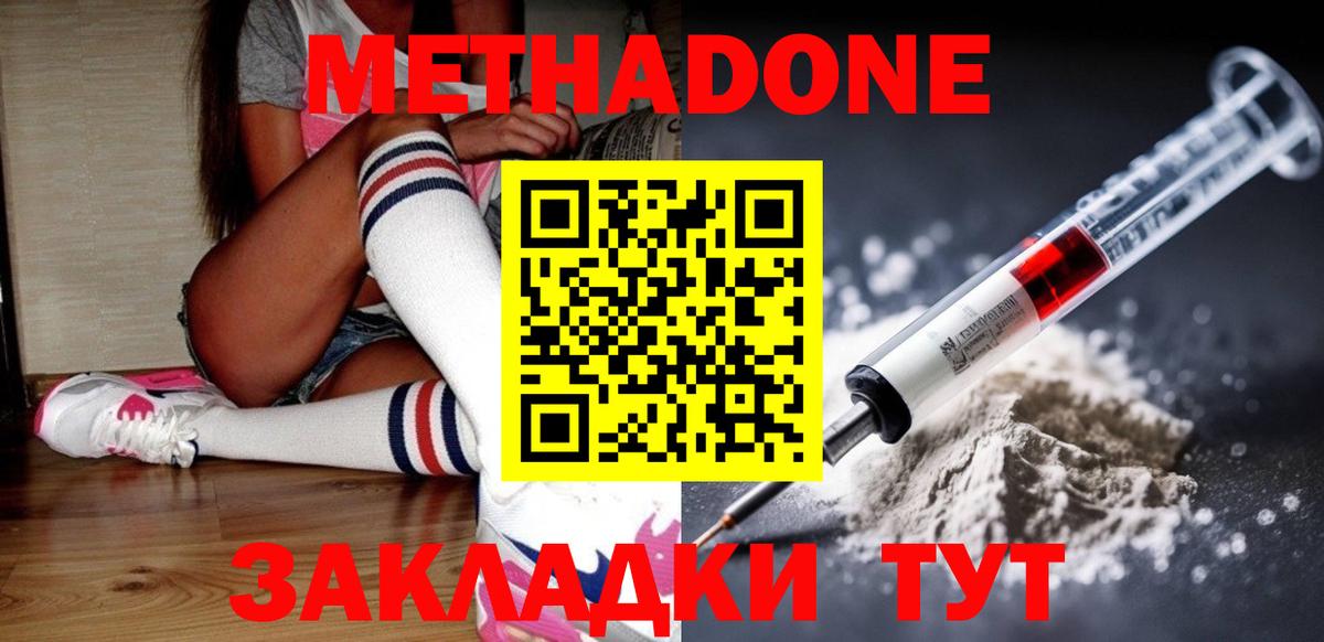 МЕТАДОН methadone  Вход с VPN  дарк нет клад  Набережные Челны 